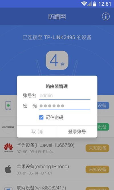 360防蹭网经典版