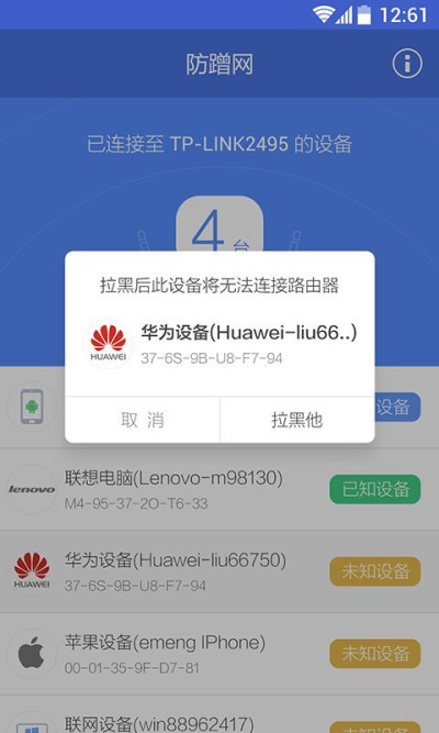 360防蹭网经典版