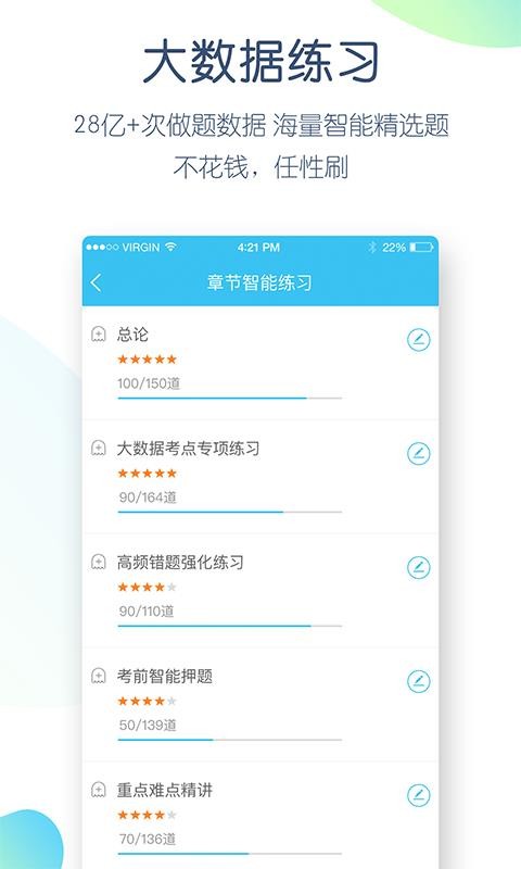 学历万题库app最新下载