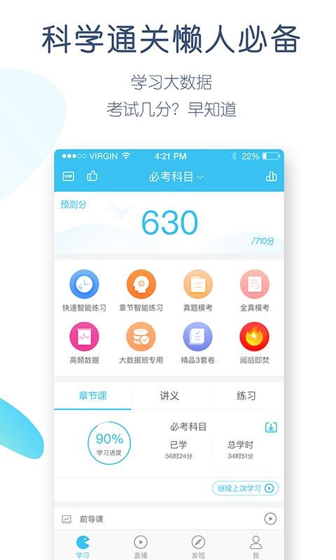 学历万题库app最新下载