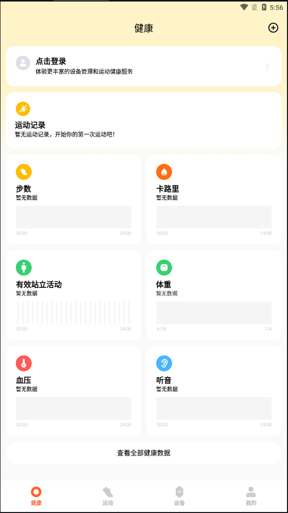 小米运动健康