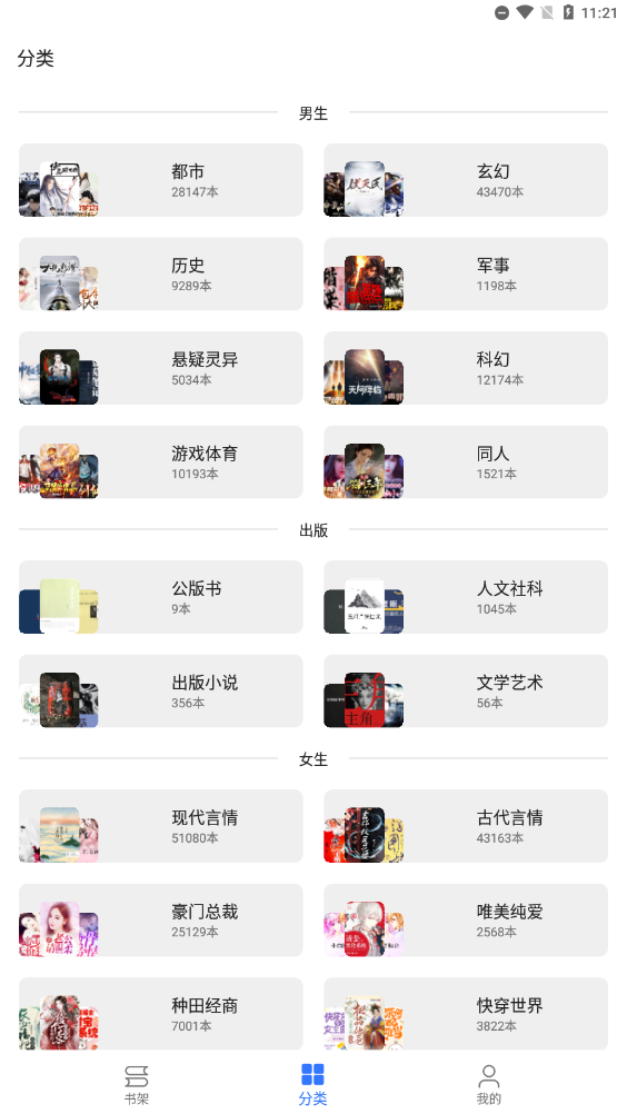 飞鱼阅读