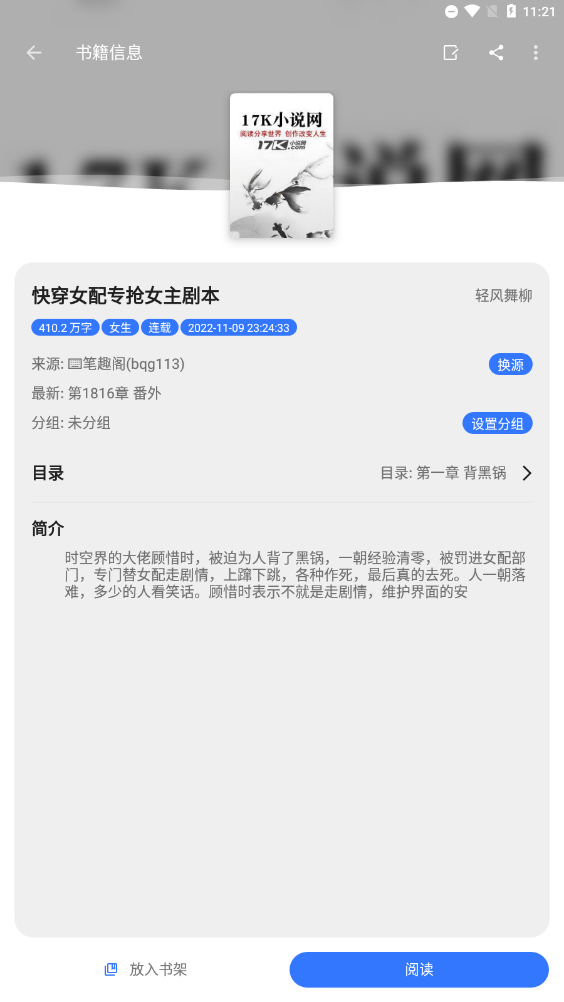 飞鱼阅读
