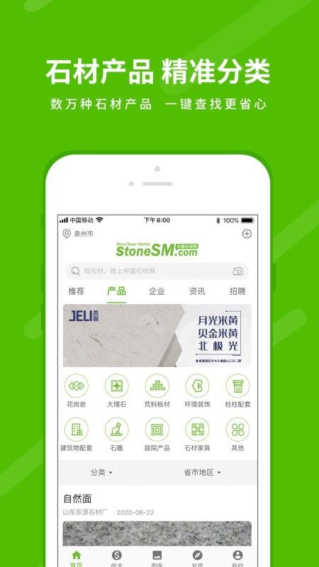 中国石材网最新版2023安卓版