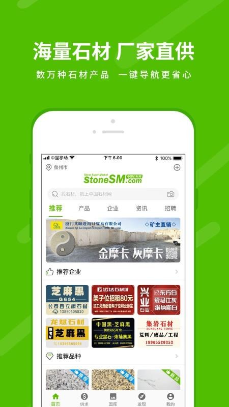 中国石材网最新版2023安卓版