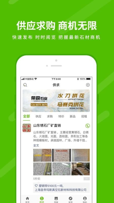 中国石材网最新版2023安卓版