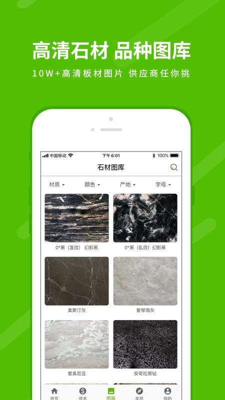 中国石材网最新版2023安卓版
