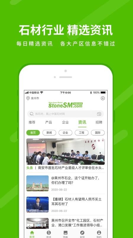 中国石材网最新版2023安卓版