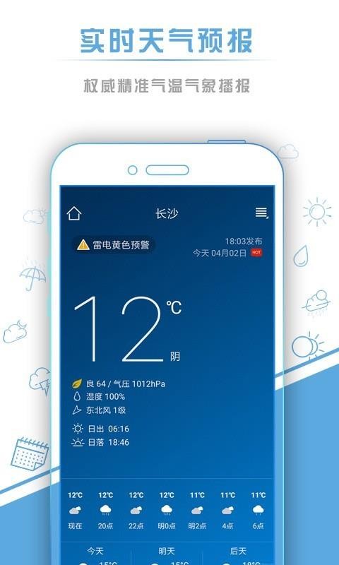本地天气预报2023版本下载安装