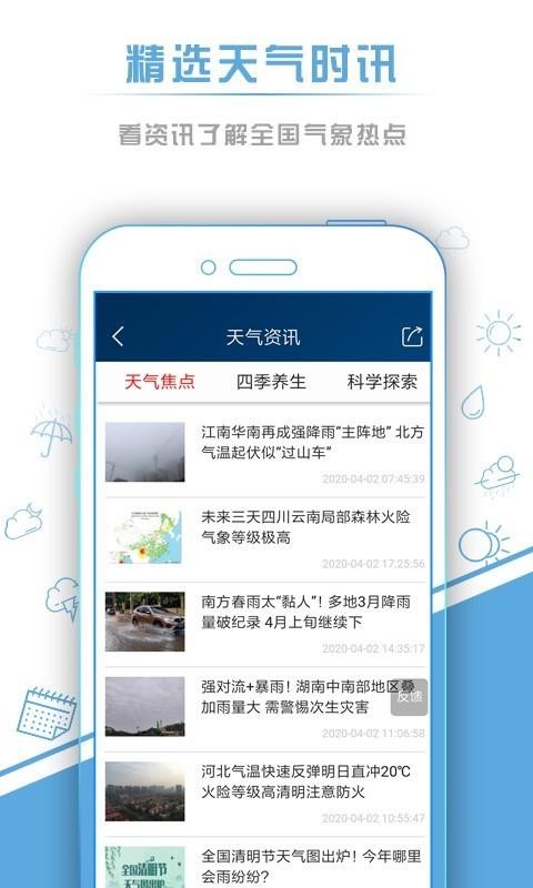 本地天气预报2023版本下载安装