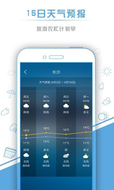 本地天气预报2023版本下载安装