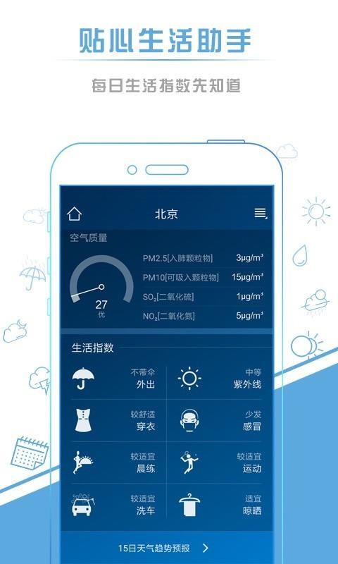 本地天气预报2023版本下载安装