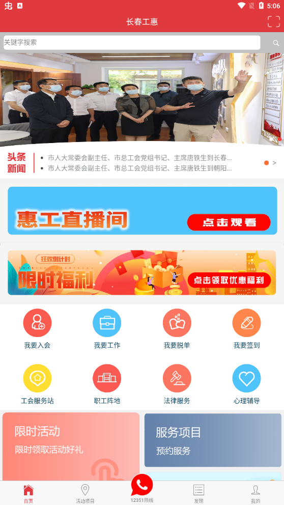 长春工惠