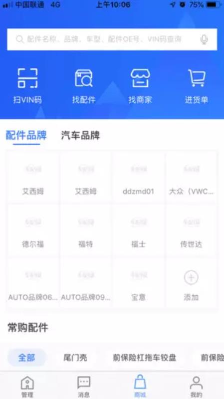 中驰车福配件商app下载安装