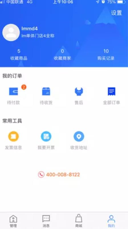 中驰车福配件商app下载安装