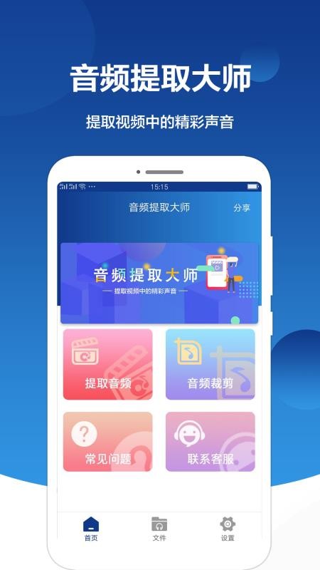 音频提取大师下载安装安卓版