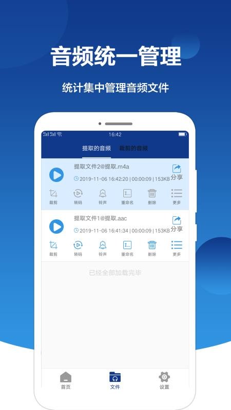 音频提取大师下载安装安卓版