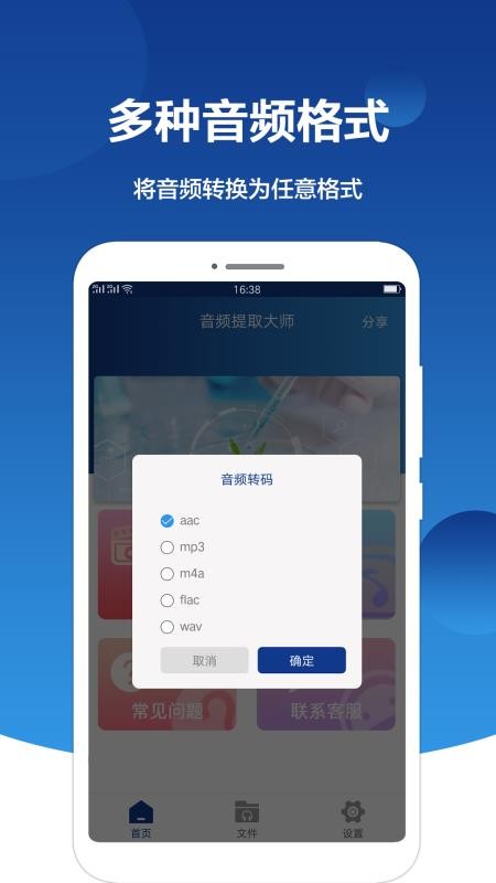音频提取大师下载安装安卓版