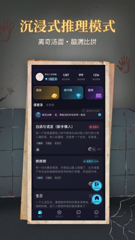心跳海龟汤官方最新版下载