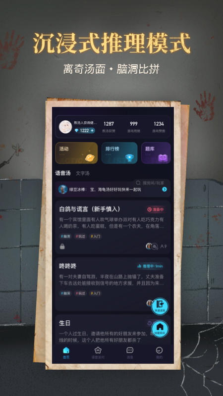 心跳海龟汤