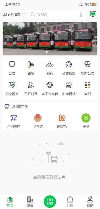荥阳行2023最新安卓版