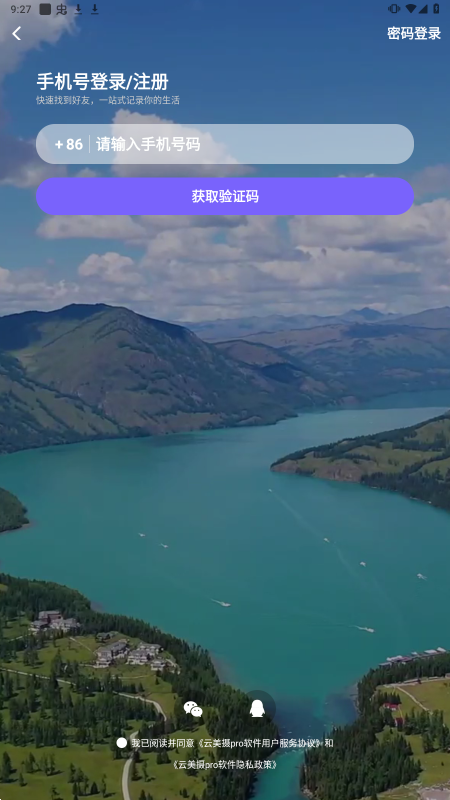 云美摄Pro