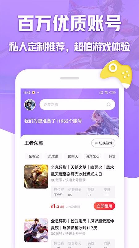 租号玩专业版安卓2023最新版