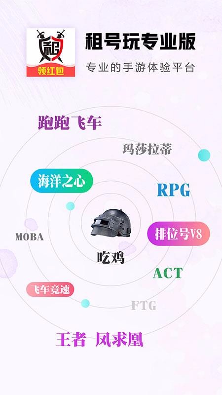 租号玩专业版安卓2023最新版