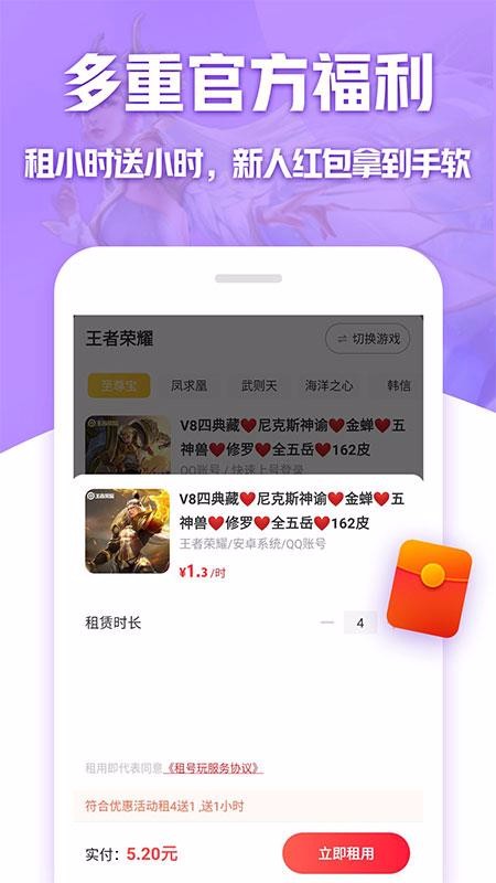 租号玩专业版安卓2023最新版
