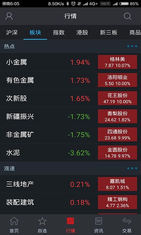 南京证券大智慧最新版2023下载