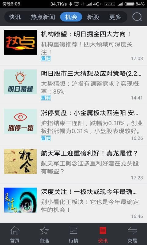 南京证券大智慧最新版2023下载