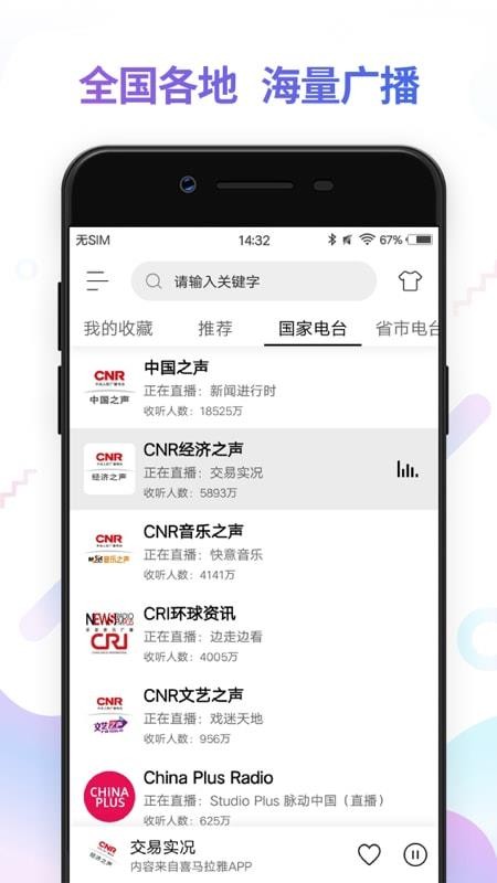 FM收音机电台安卓app下载