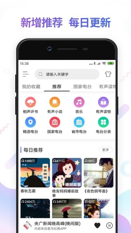 FM收音机电台安卓app下载