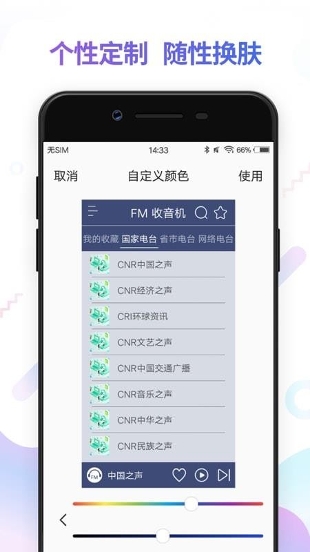 FM收音机电台安卓app下载