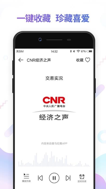 FM收音机电台安卓app下载