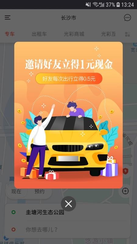 光彩出行安卓版下载