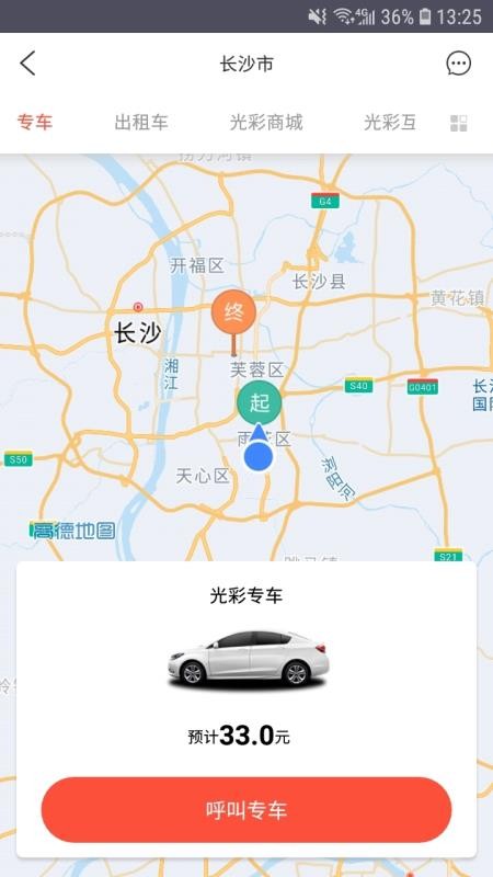 光彩出行安卓版下载