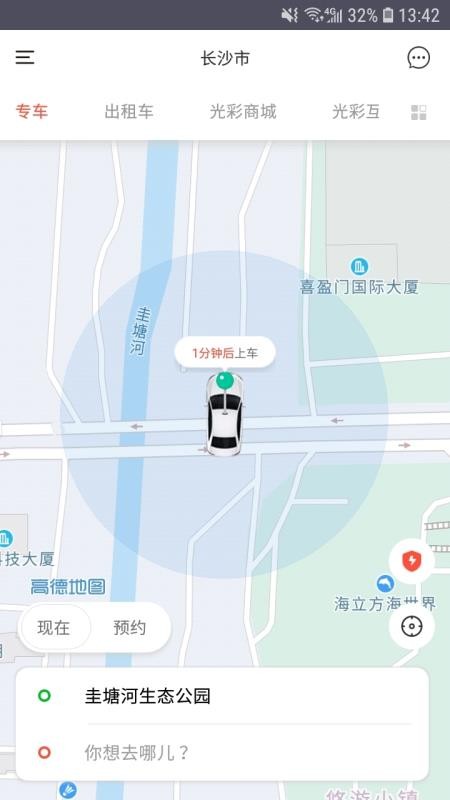 光彩出行安卓版下载
