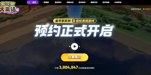 宝可梦大集结国服什么时候上线