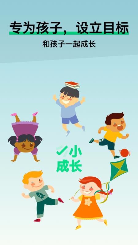 小小成长2023安卓下载