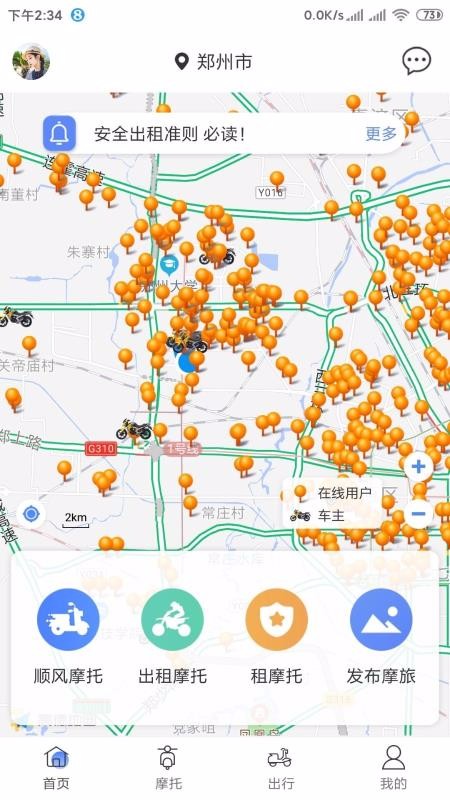 MAN共享摩托最新版