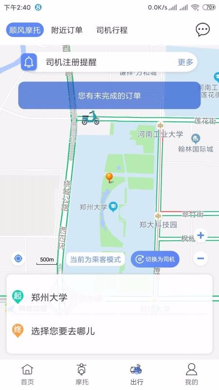 MAN共享摩托最新版