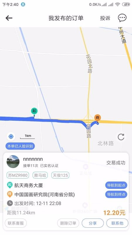 MAN共享摩托最新版
