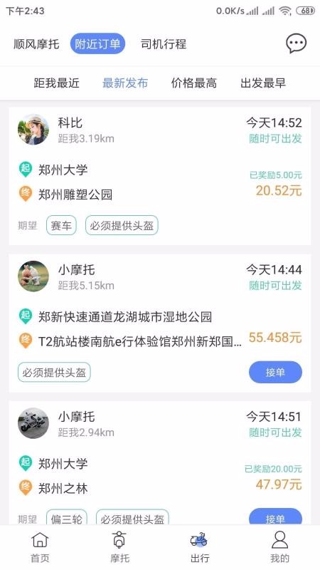 MAN共享摩托最新版