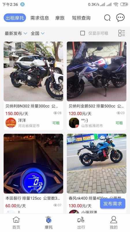 MAN共享摩托最新版