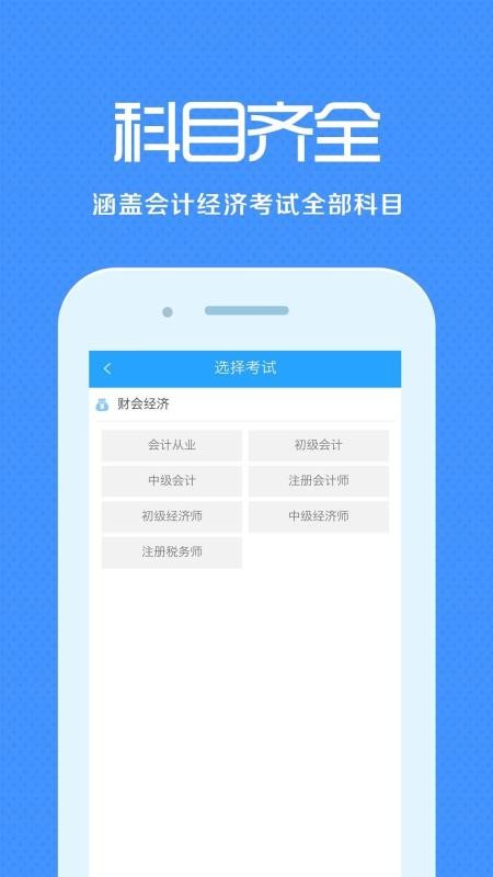 会计来学宝典最新版2023下载