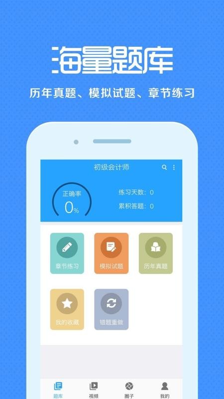 会计来学宝典最新版2023下载
