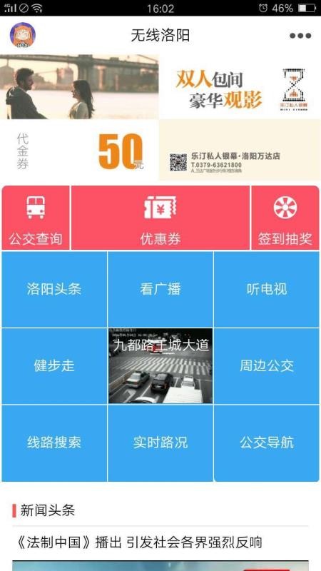 无线洛阳安卓2023下载