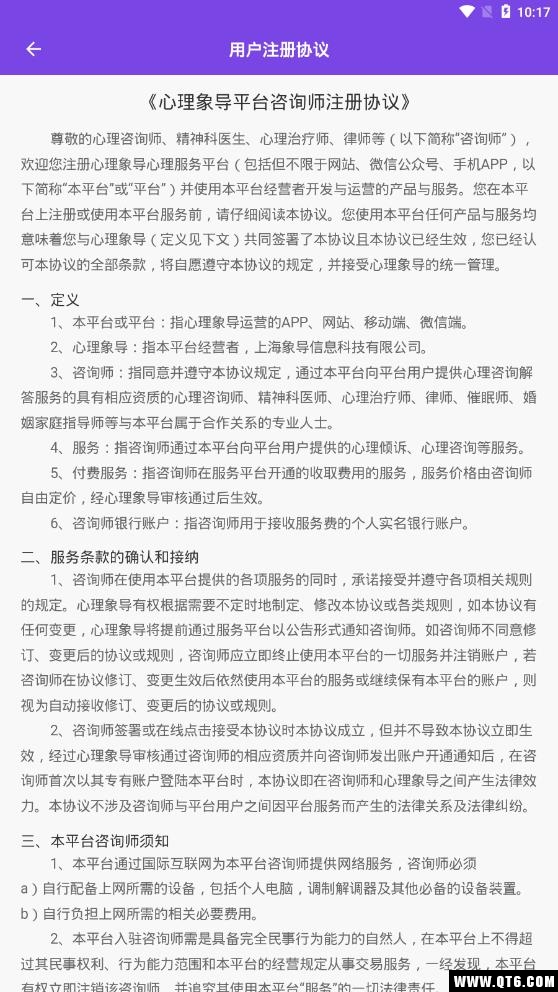 象导咨询师