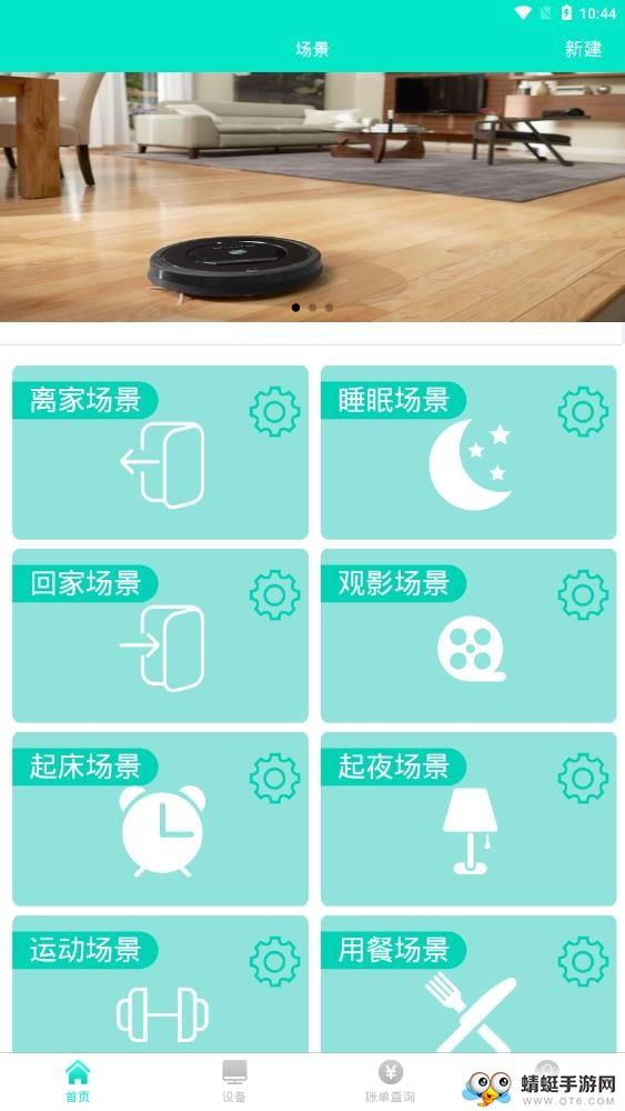 云网智能家居